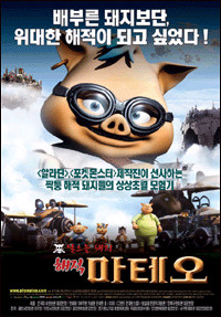 飞猪海盗海报