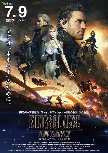 最终幻想15：王者之海报